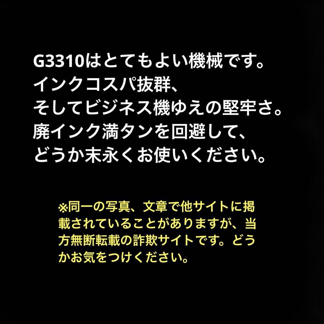 【完動品】Canon G3310 外付廃インクタンク仕様 パッドも洗浄済 ❼