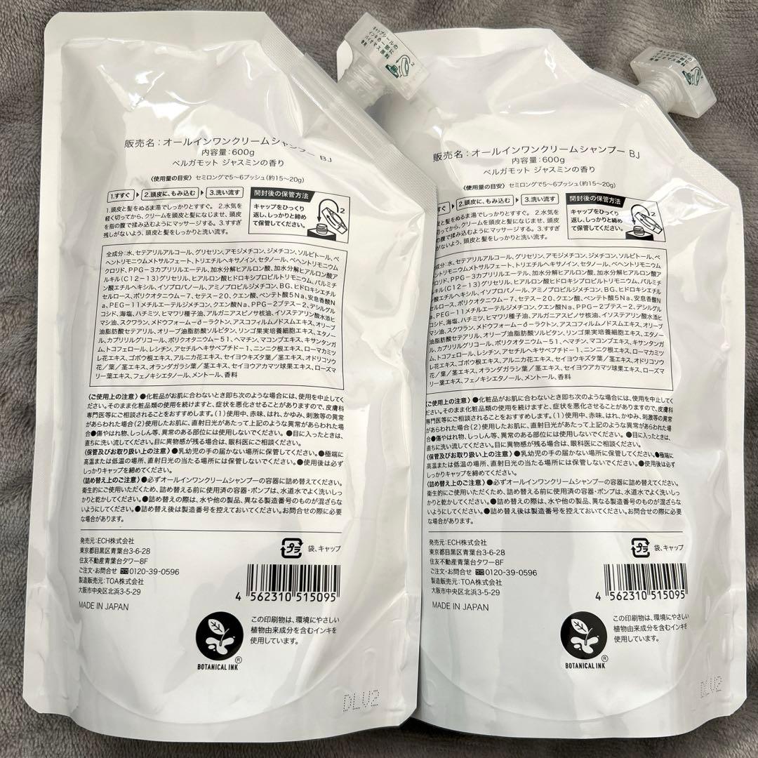 KAMIKA クリームシャンプー ベルガモット ジャスミンの香り 詰替用