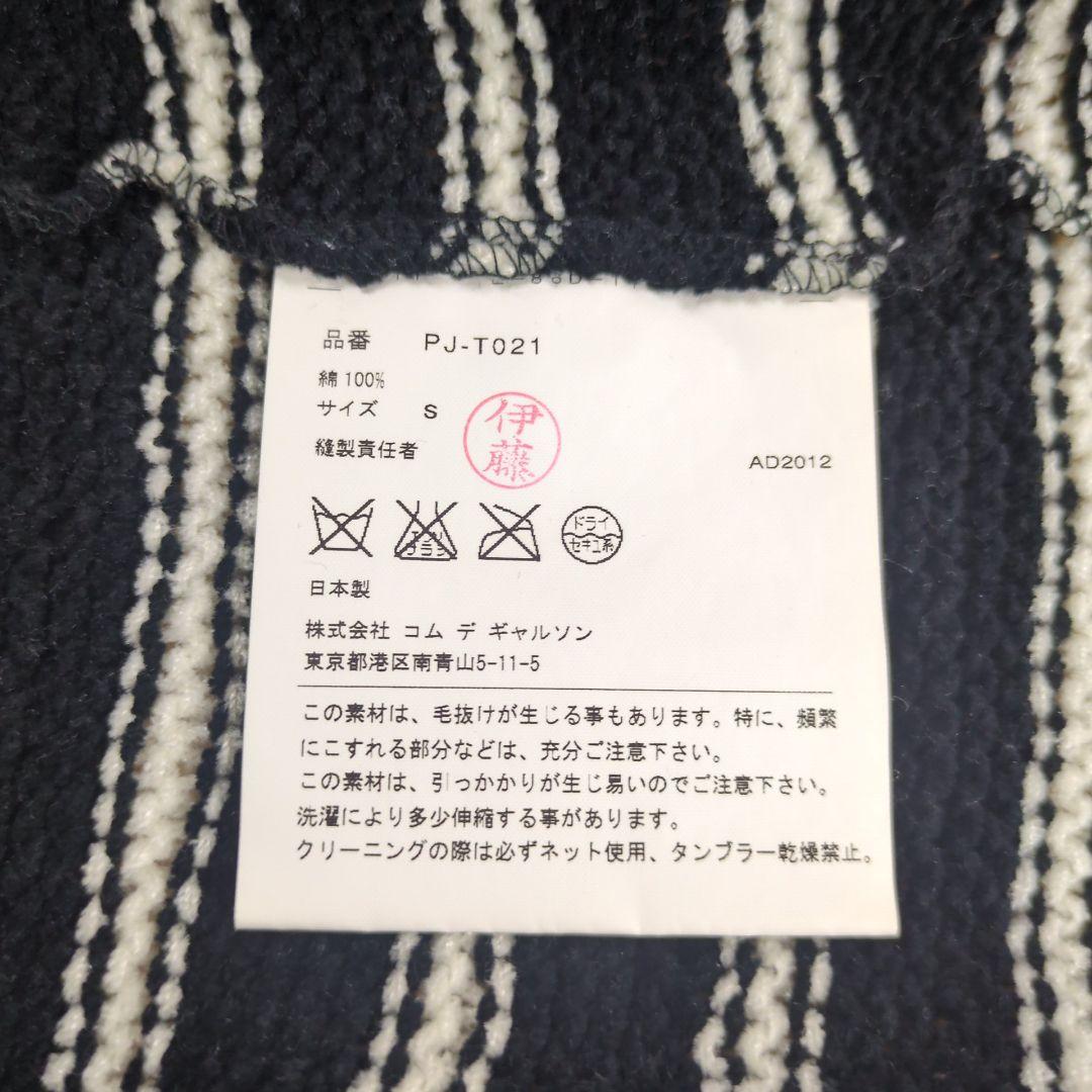 【美品】コムデギャルソンオムプリュス ボーダー 編み込み セーター