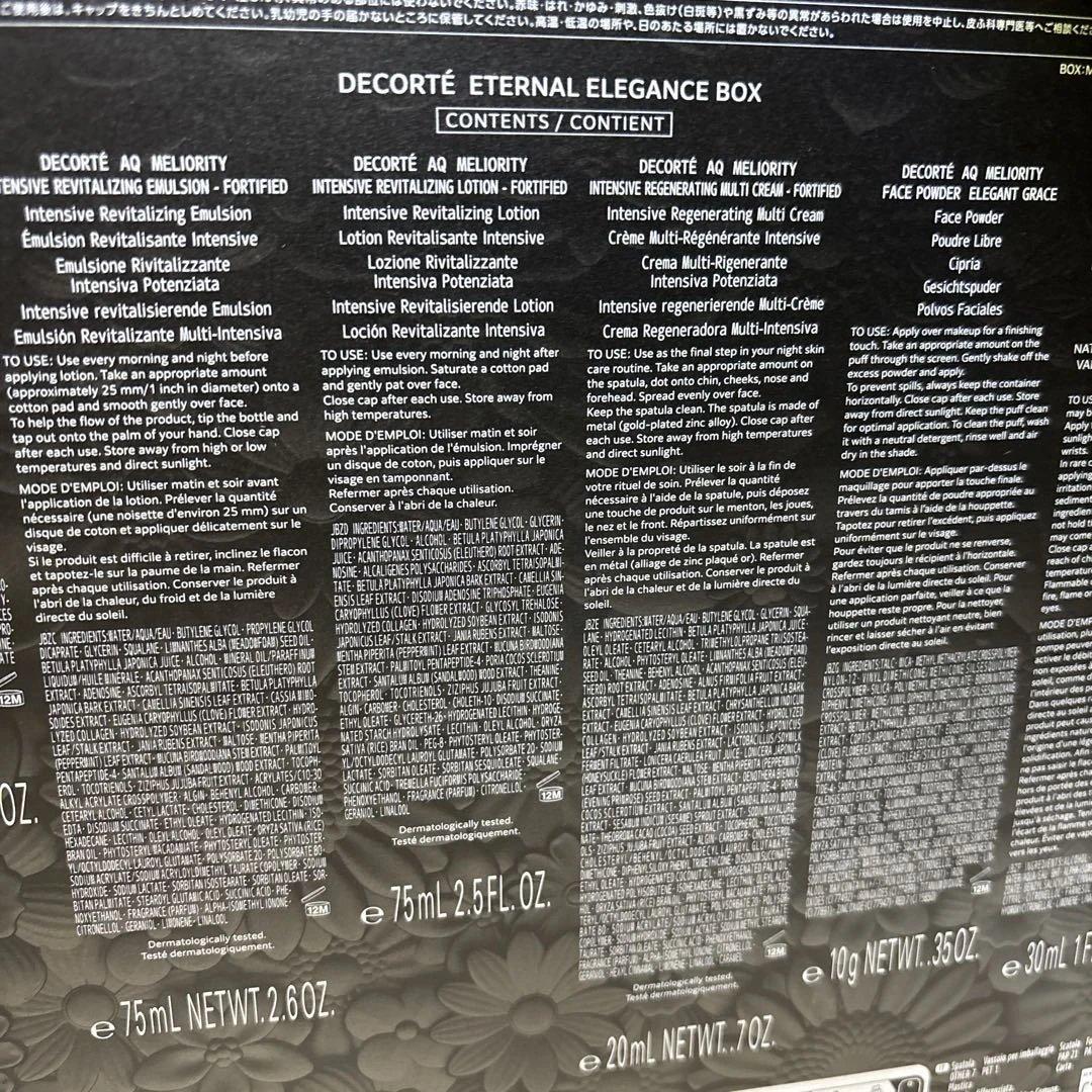 新品未開封　コスメデコルテ エターナルエレガンス ボックス