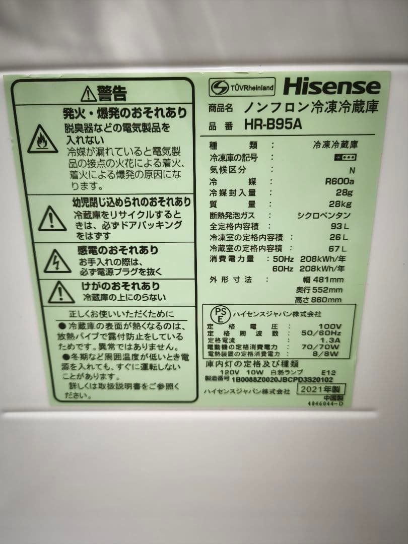関東限定 条件にて 配送無料 2021年 2ドア冷蔵庫 冷蔵庫 冷凍冷蔵庫
