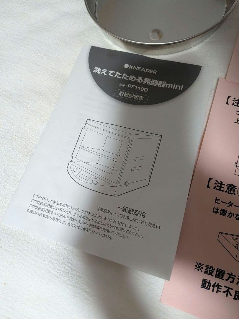 日本ニーダー　洗えてたためる発酵器mini PF110D