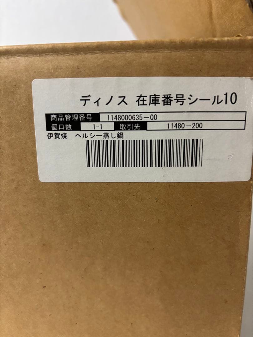 長谷園　伊賀焼 ヘルシー蒸し器