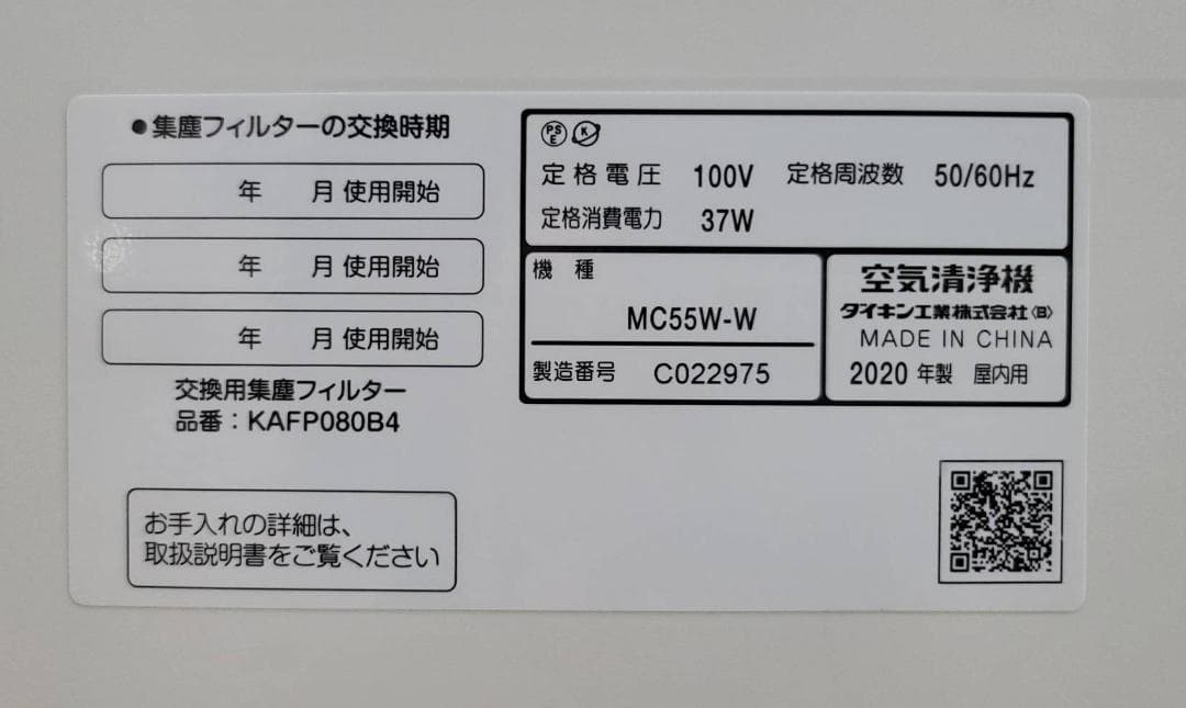 【良品】DAIKIN ストリーマ空気清浄機 ホワイト MC55W-W