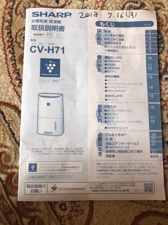 【試運転のみ】SHARP 衣類乾燥除湿機 プラズマクラスター CV-H71-W