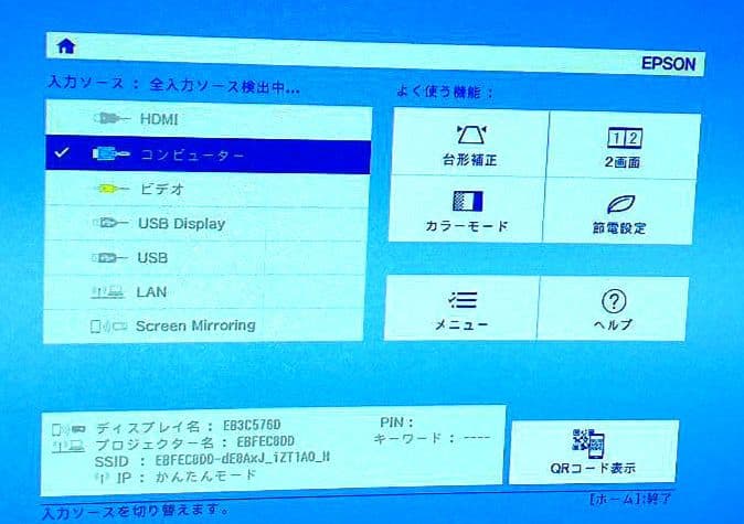 EPSON EB-1795F フルHD 3200lmプロジェクター