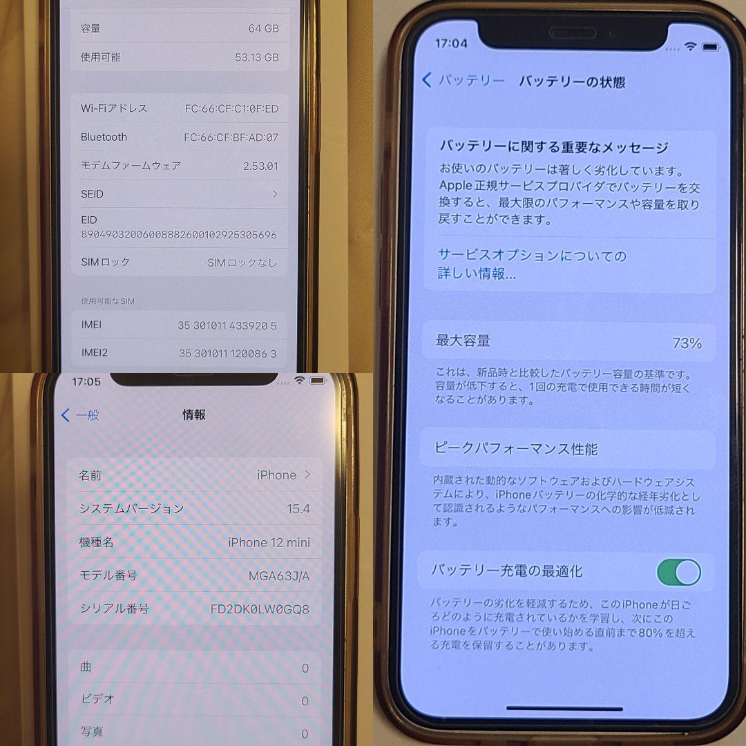 Apple iPhone 12 mini 64GB ホワイト 本体 箱付き