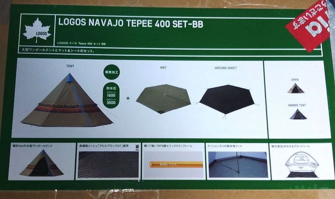 セール中　2月日まで【ロゴス】 ナバホ Tepee 400 セット-BB
