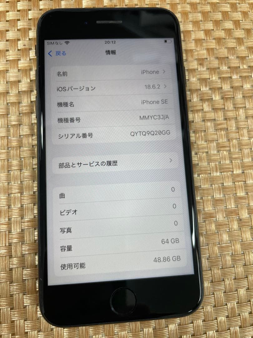 iPhone SE 第3世代 64 GB ミッドナイトSIMフリー【9867】