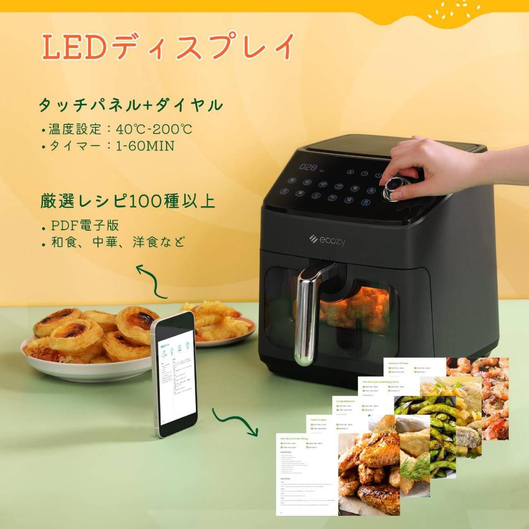 中が透けるノンフライヤー 12種プリセット 大容量