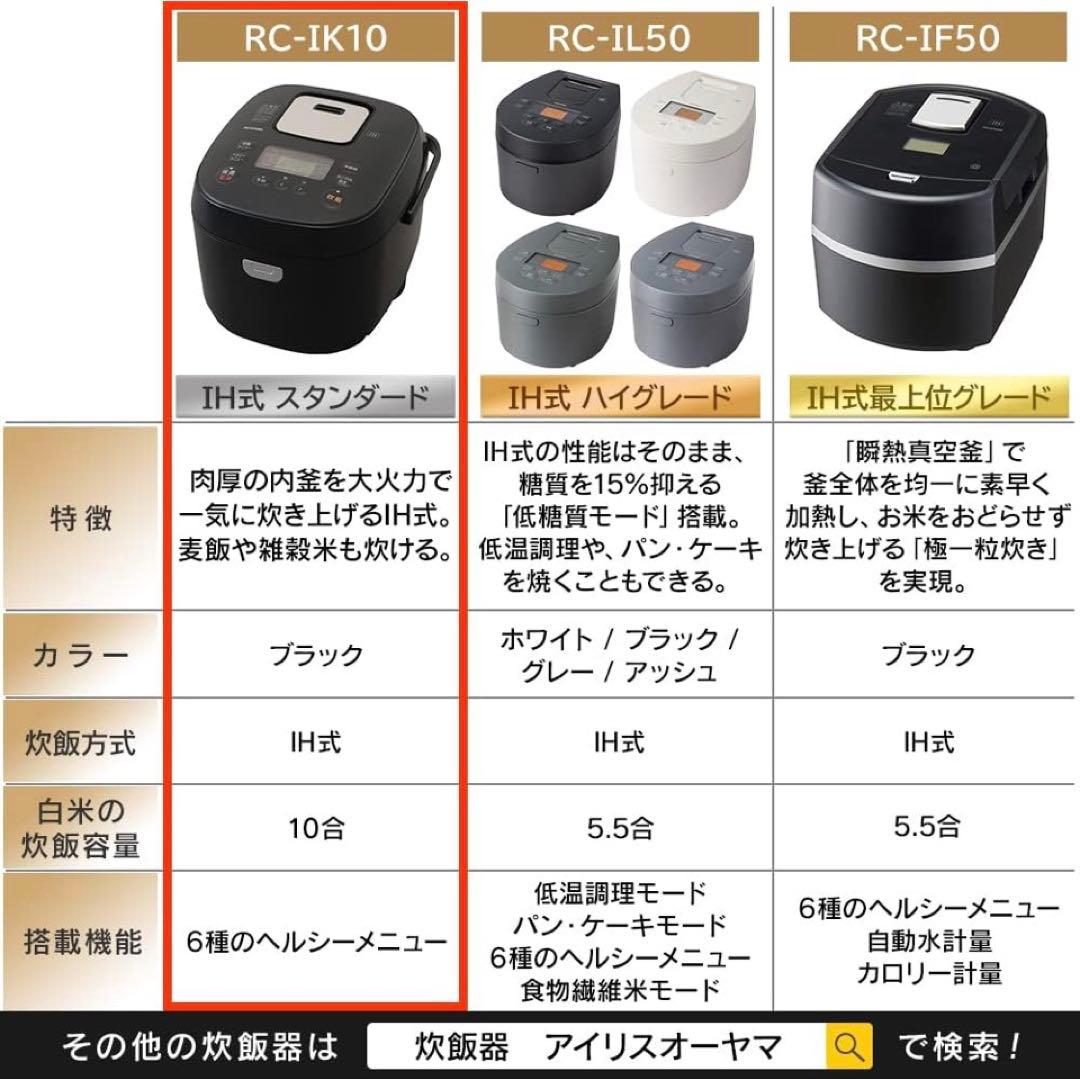 【新品未開封】アイリスオーヤマIH炊飯器RC-IK10 10合ブラック2025年