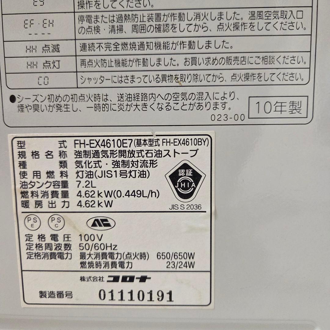 コロナ 石油ファンヒータ FH-EX4610E7 2010年製シャッター