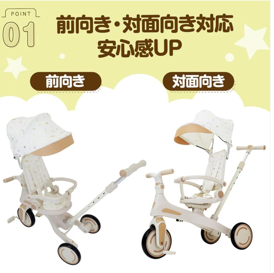 【新品】多機能三輪車 ベージュ 7in1 折りたたみ式 安全設計1歳〜5歳