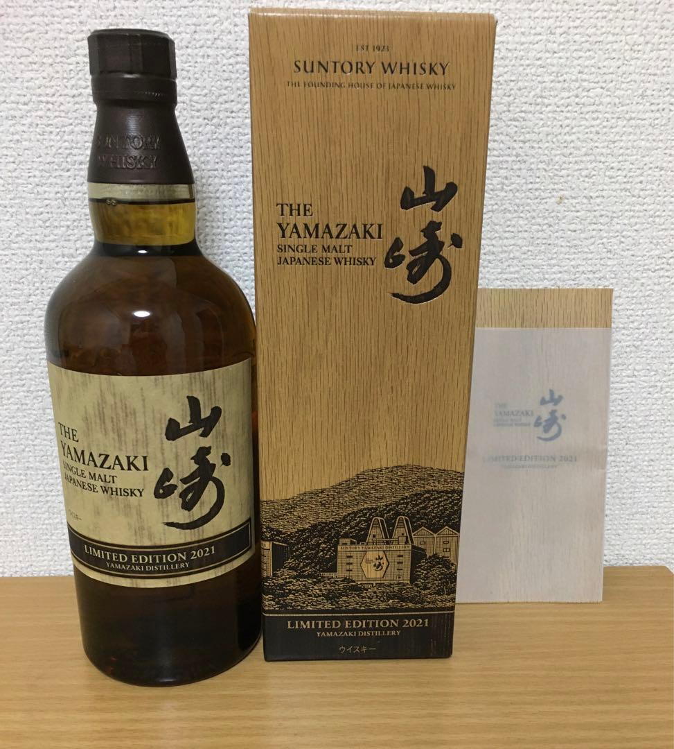 サントリー山崎リミテッドエディション 2021