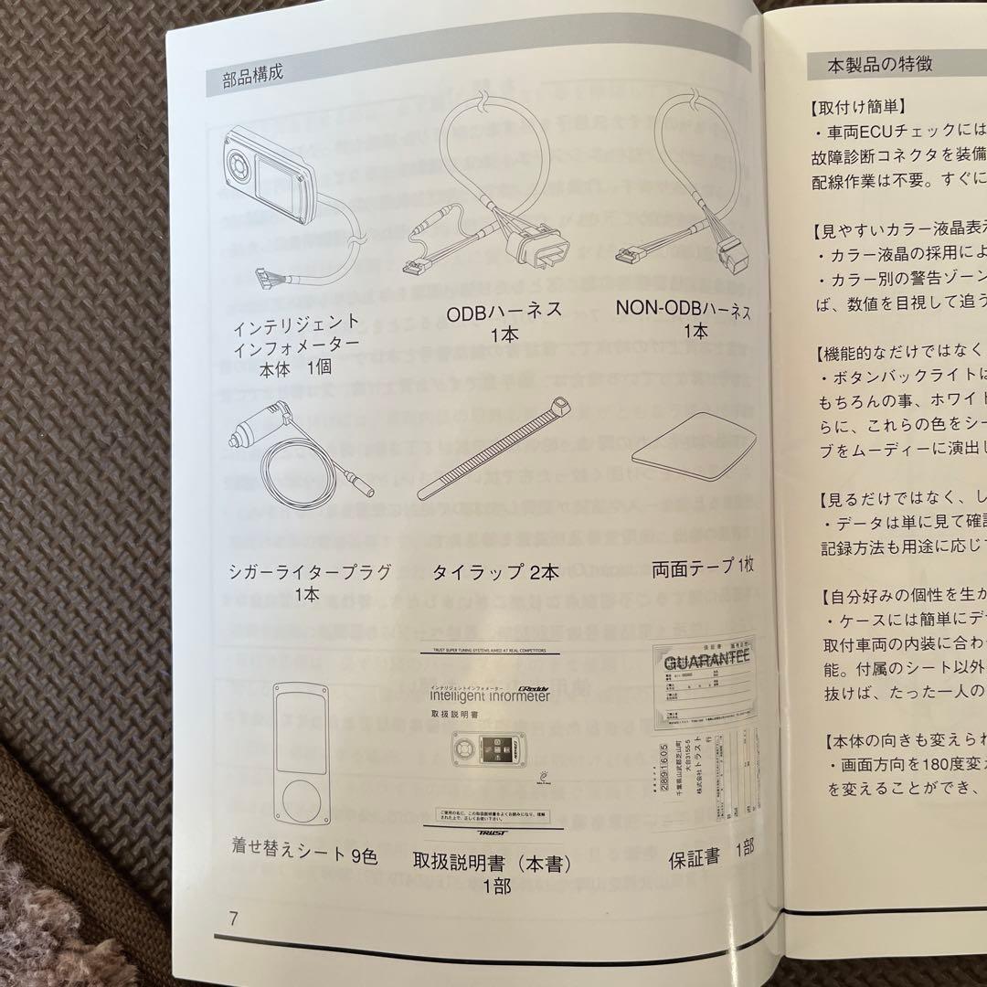 トラスト インテリジェントインフォメーター 本体と付属品