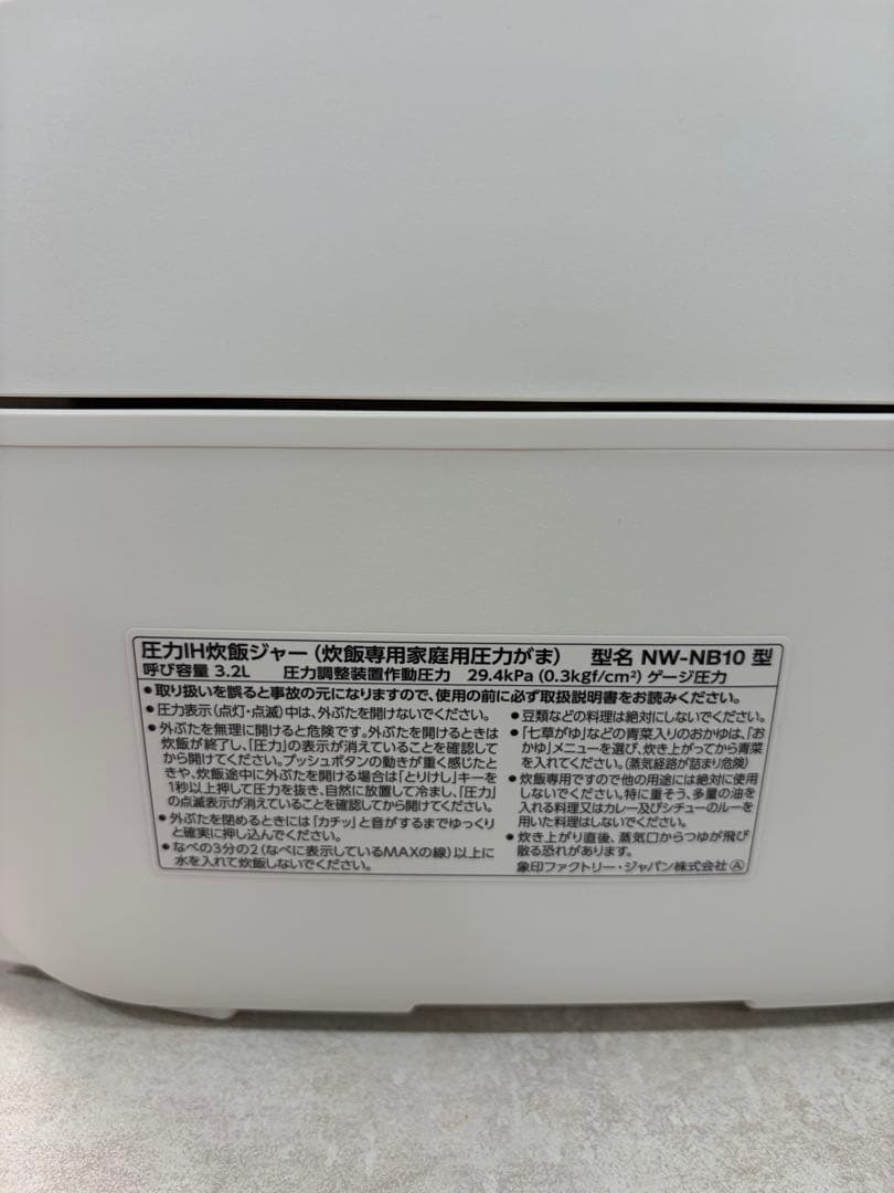 象印 圧力IH炊飯ジャー 炎舞炊き 豪炎かまど釜 5.5合炊NW-NB10-WA