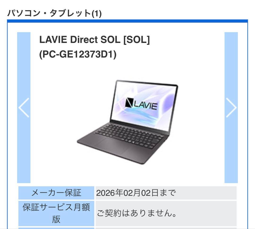 【未使用】NEC LAVIE SOL PC-GE12373D1 SSD512GB