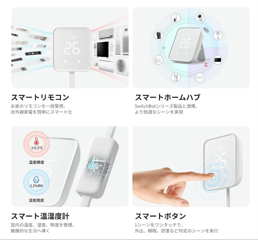 SwitchBot PRO SwitchBotスマートリモコン　ハブ　セット