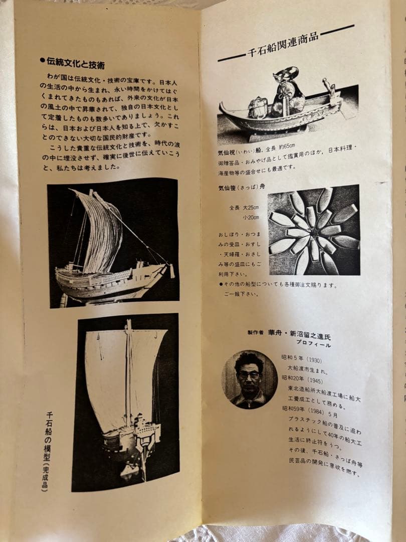 伝統継承の逸品：船大工 故 新沼留之進氏 手造り 木皿 5枚組（和船）