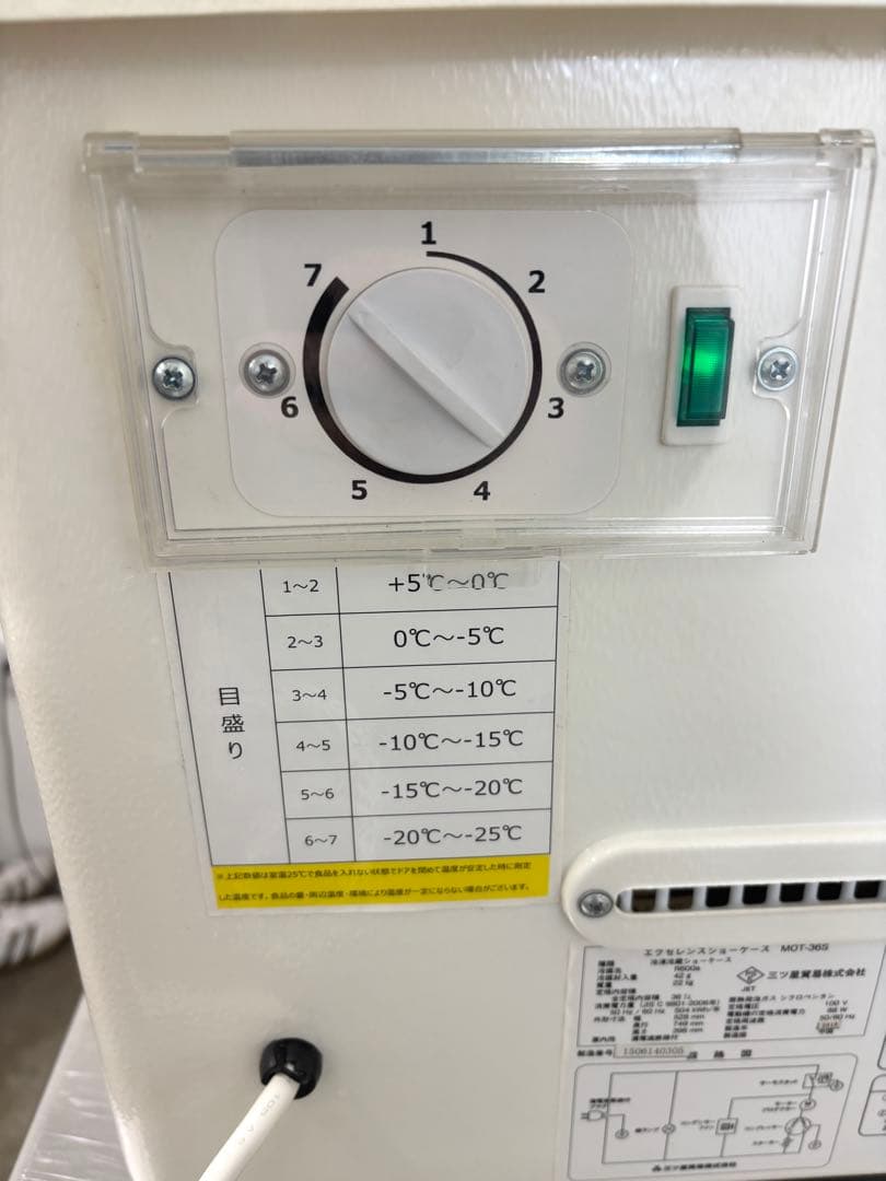 【良品 綺麗 】冷蔵 冷凍エクセレンスショーケース MOT-36S