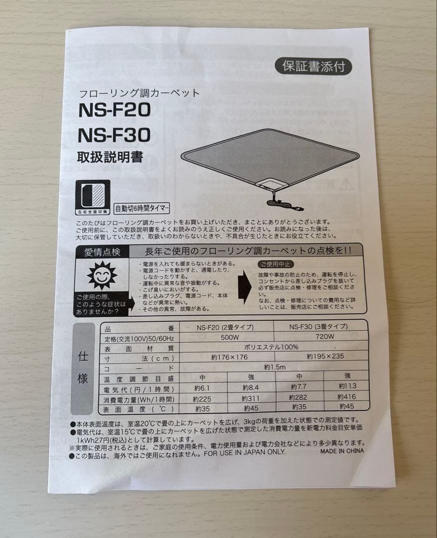 ニッセン　フローリング調ホットカーペット 三畳タイプ　6時間タイマー付き