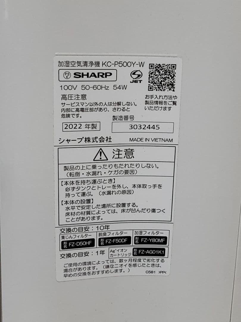 美品　SHARP 空気清浄機 KC-P500Y-W ホワイト