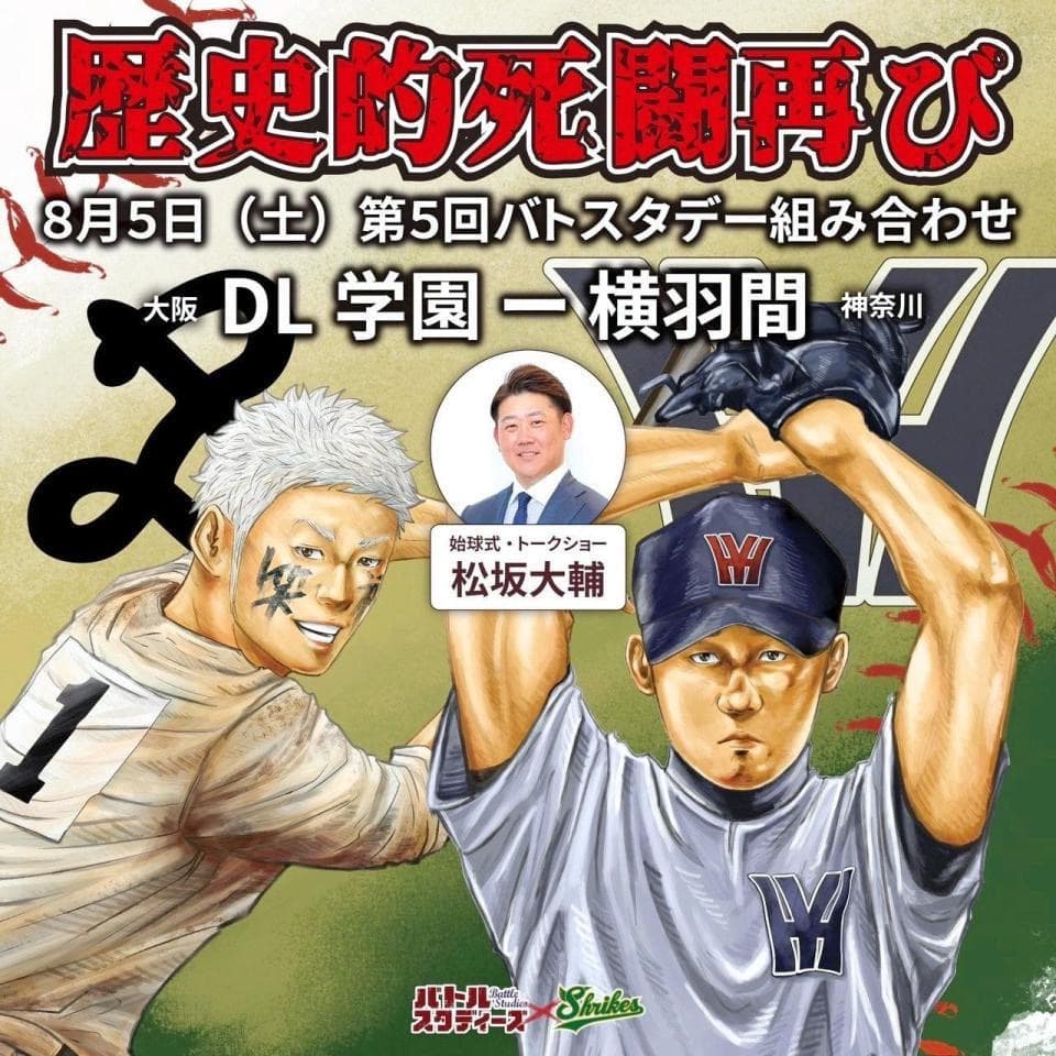 【限定品】バトルスタディーズ　横羽間ユニフォーム　XO