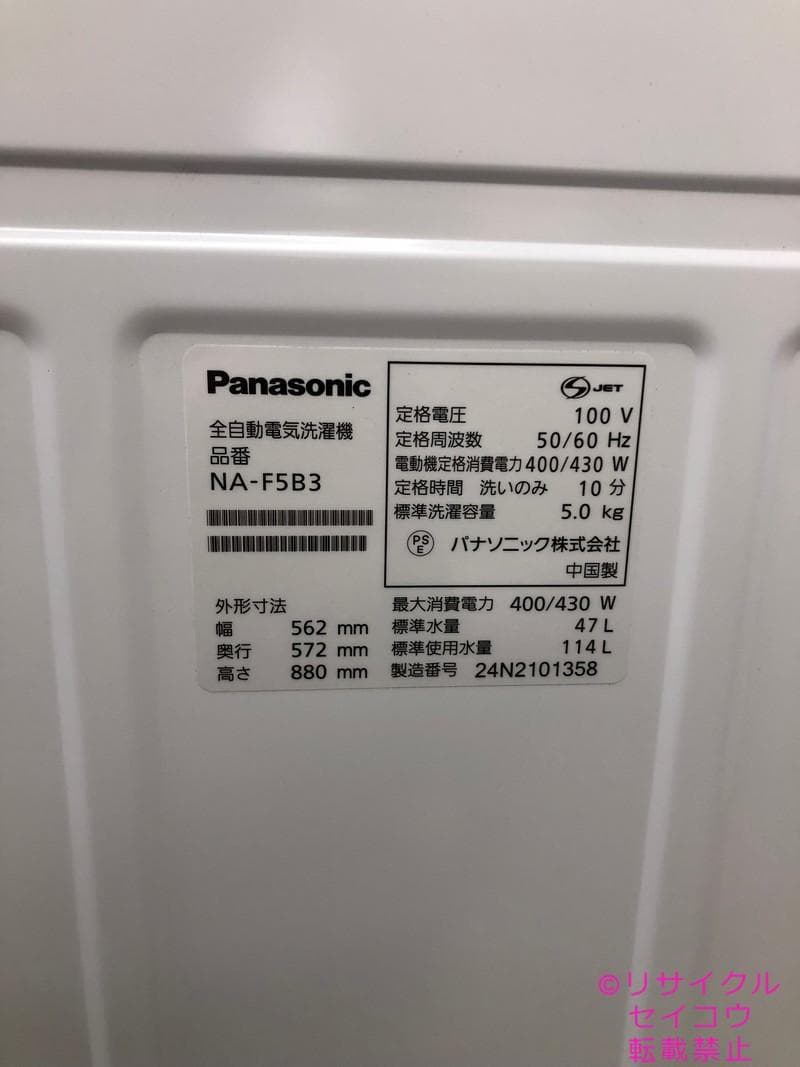 【中古】パナソニック洗濯機 5Kg 2024年式2601251851