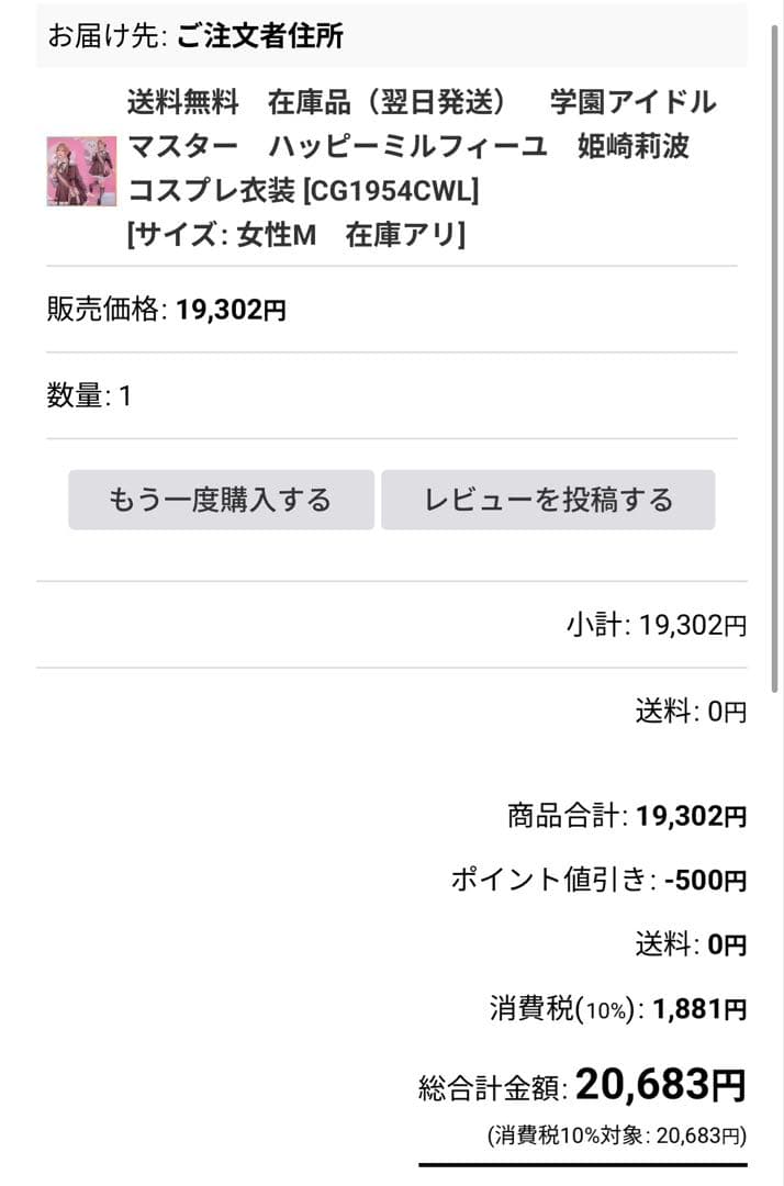 【学マス】姫崎莉波 コスプレ衣装 M