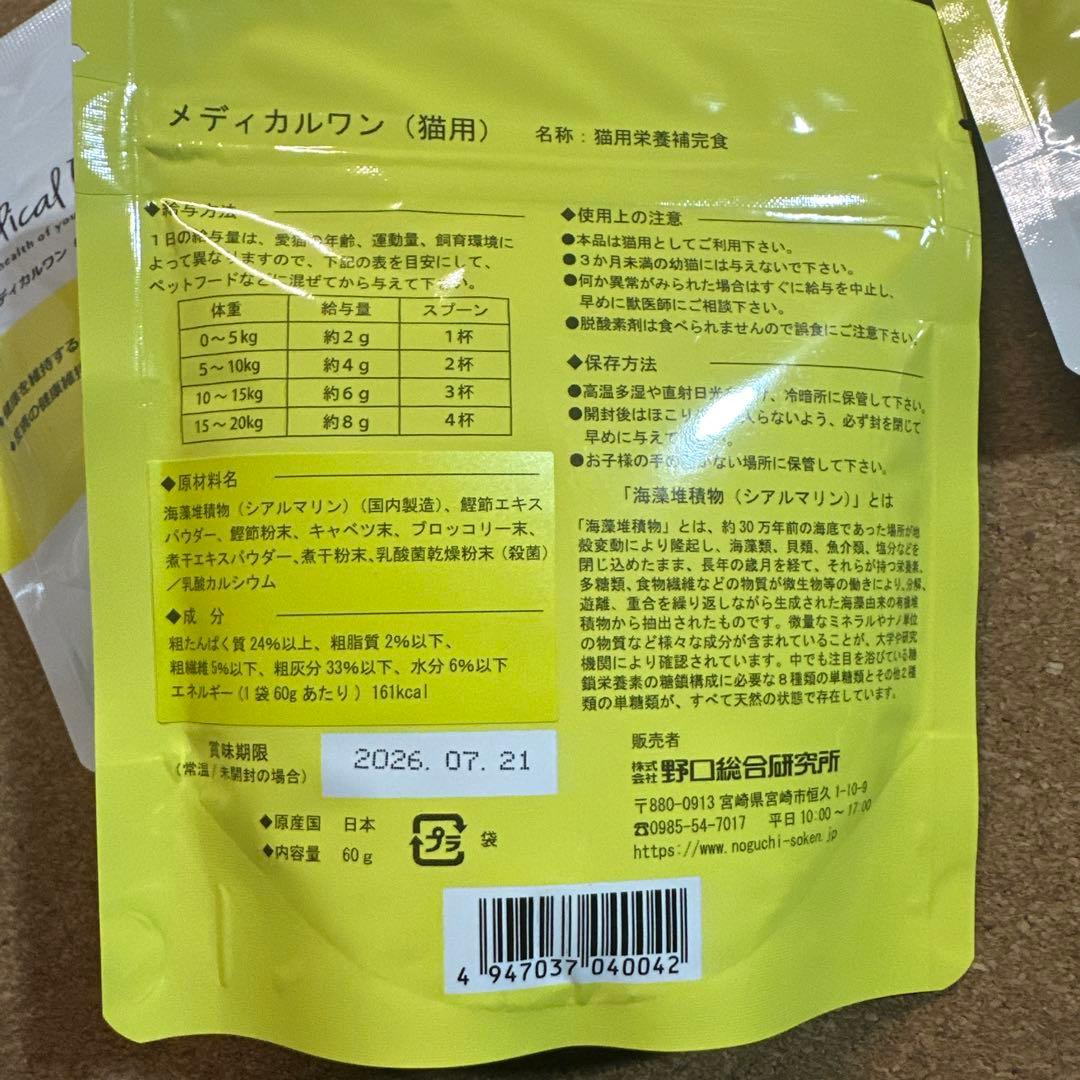 メディカルワン　猫　トータルケアサプリメント まぐろ味 60g