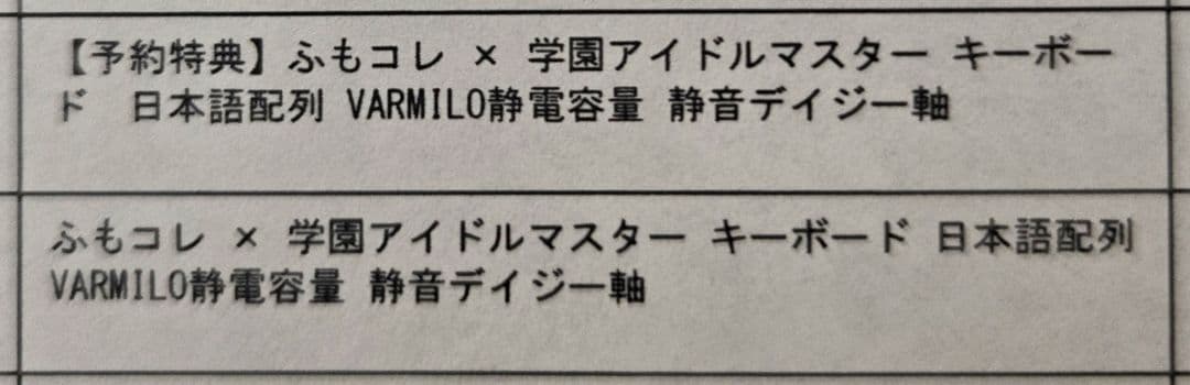 リーリヤ ふもコレ × 学園アイドルマスター キーボード 静音デイジー軸