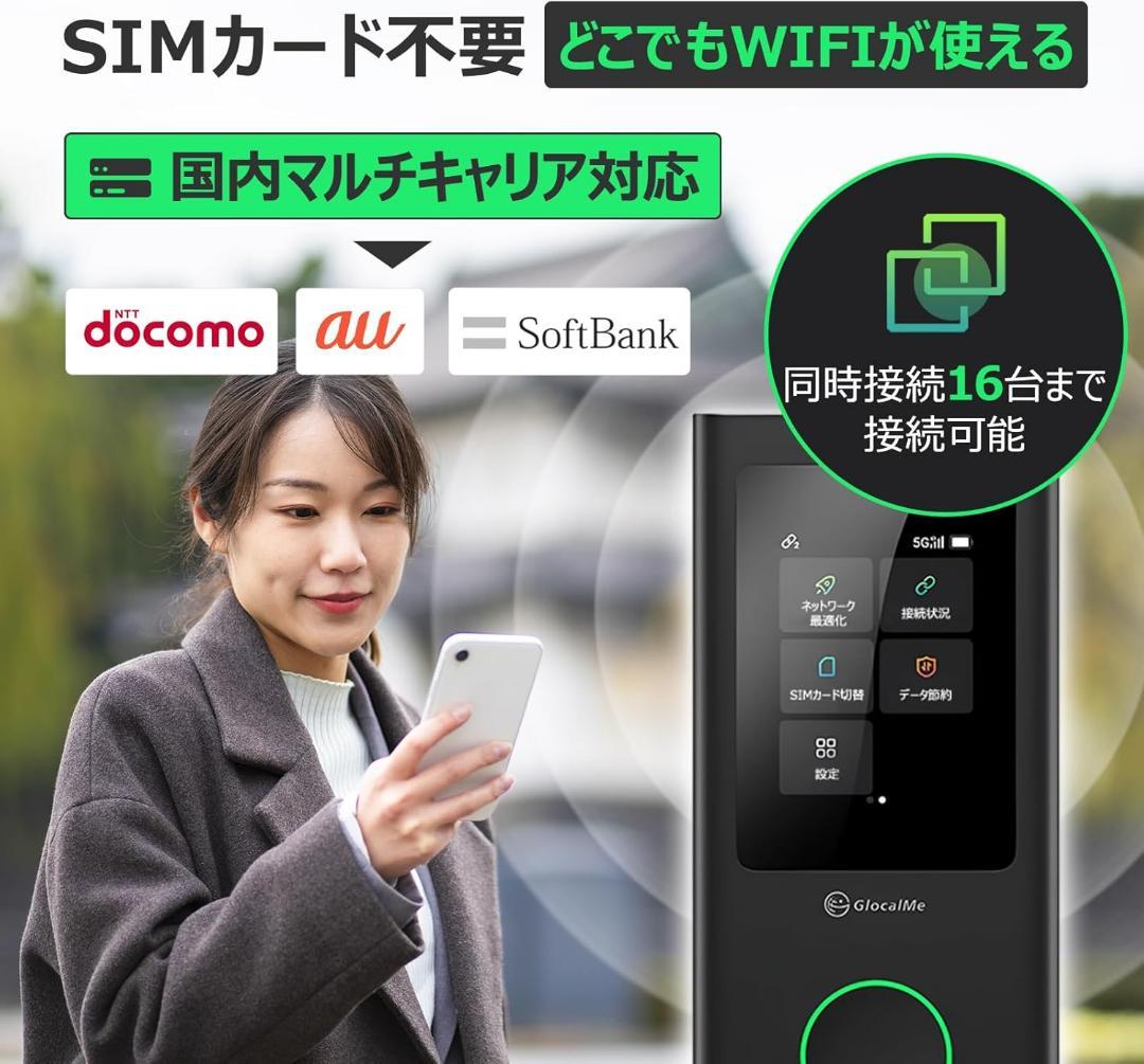 5G対応 ポケットWiFi 世界200カ国SIM不要 最大2.5Gbps高速通信
