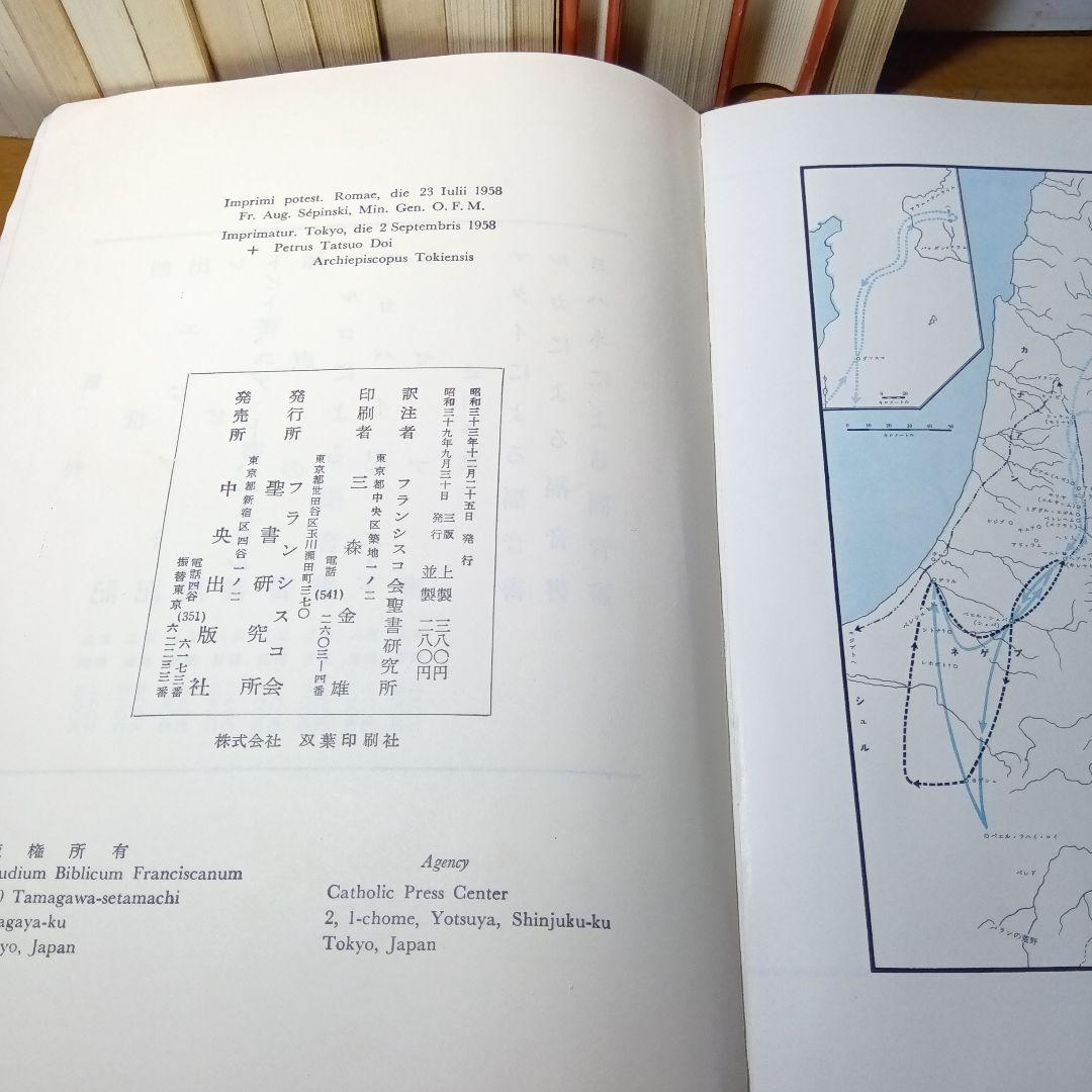 聖書　原文からの批判的口語訳〔17冊揃 〕　フランシスコ会聖書研究所他発行