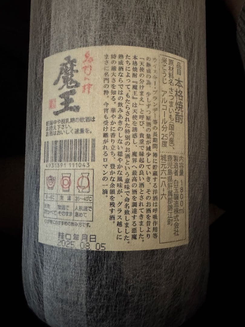 魔王 焼酎 1800ml 25度　3本セット