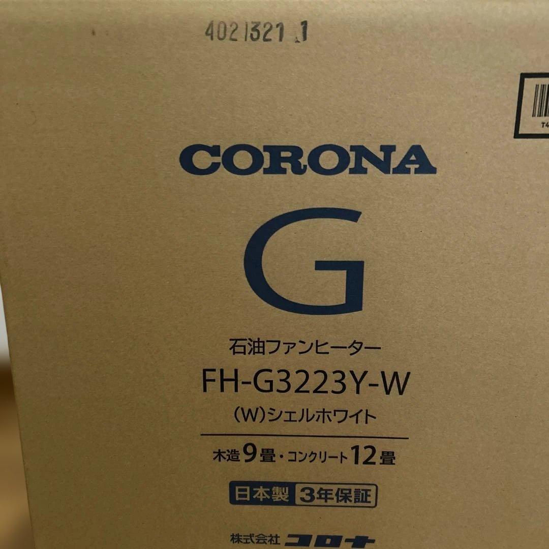 コロナG 石油ファンヒーター　FH-G3223Y-W
