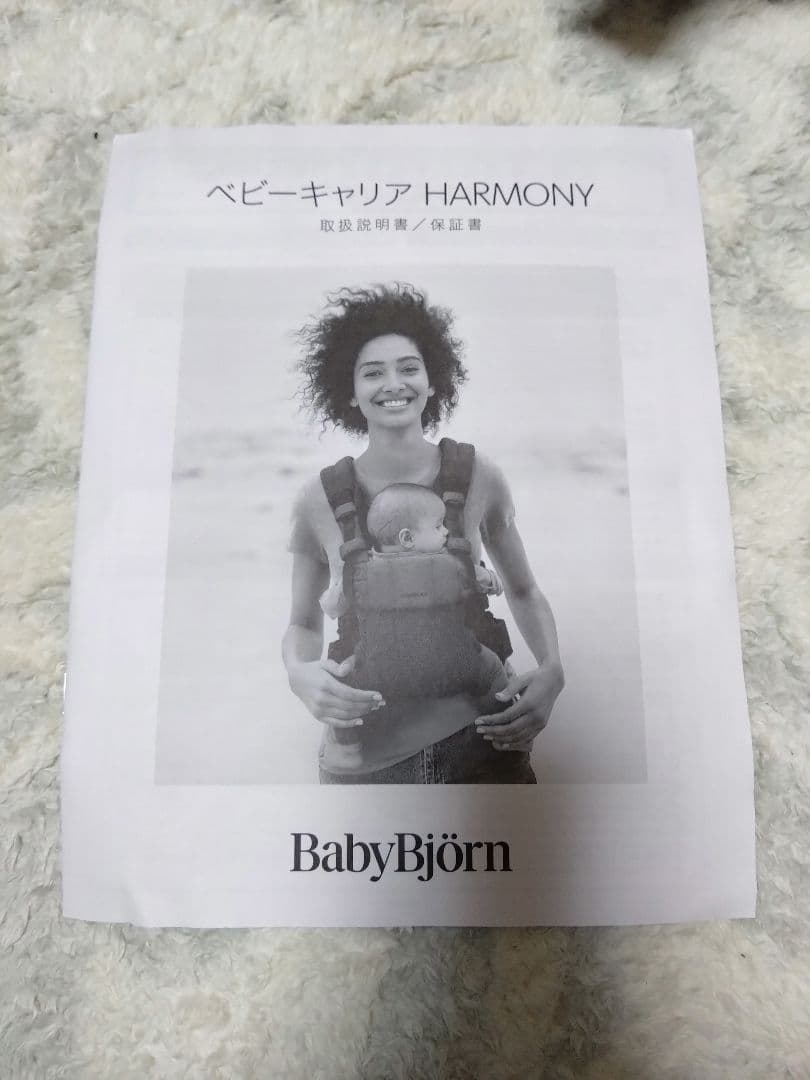ベビービョルン　抱っこ紐　ハーモニー※試着のみ※