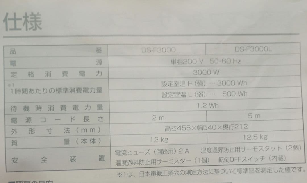 パナソニック　 電気ファンヒーター　　　 　DS-F3000 　200v