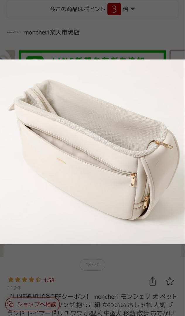 新品未使用 モンシェリ ネオプレンスリングバッグ moncheri