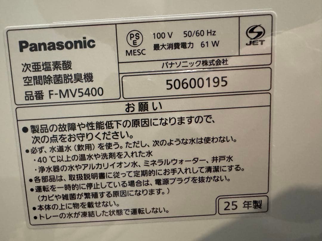 Panasonic 空間除菌脱臭機 ziaino F-MV5400-SZ
