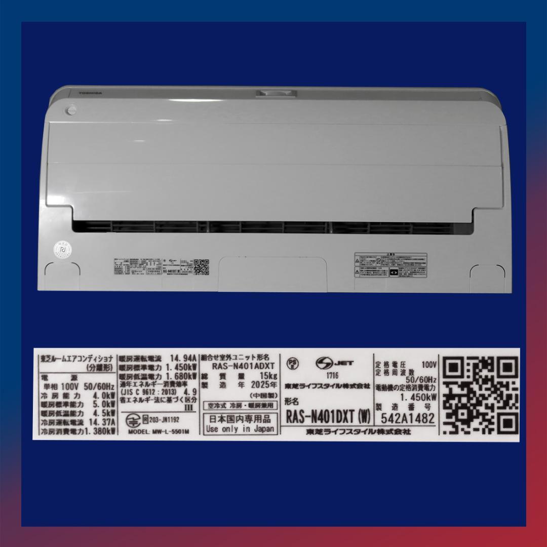 保証付！東芝☆2025年製ルームエアコン☆14畳☆T73