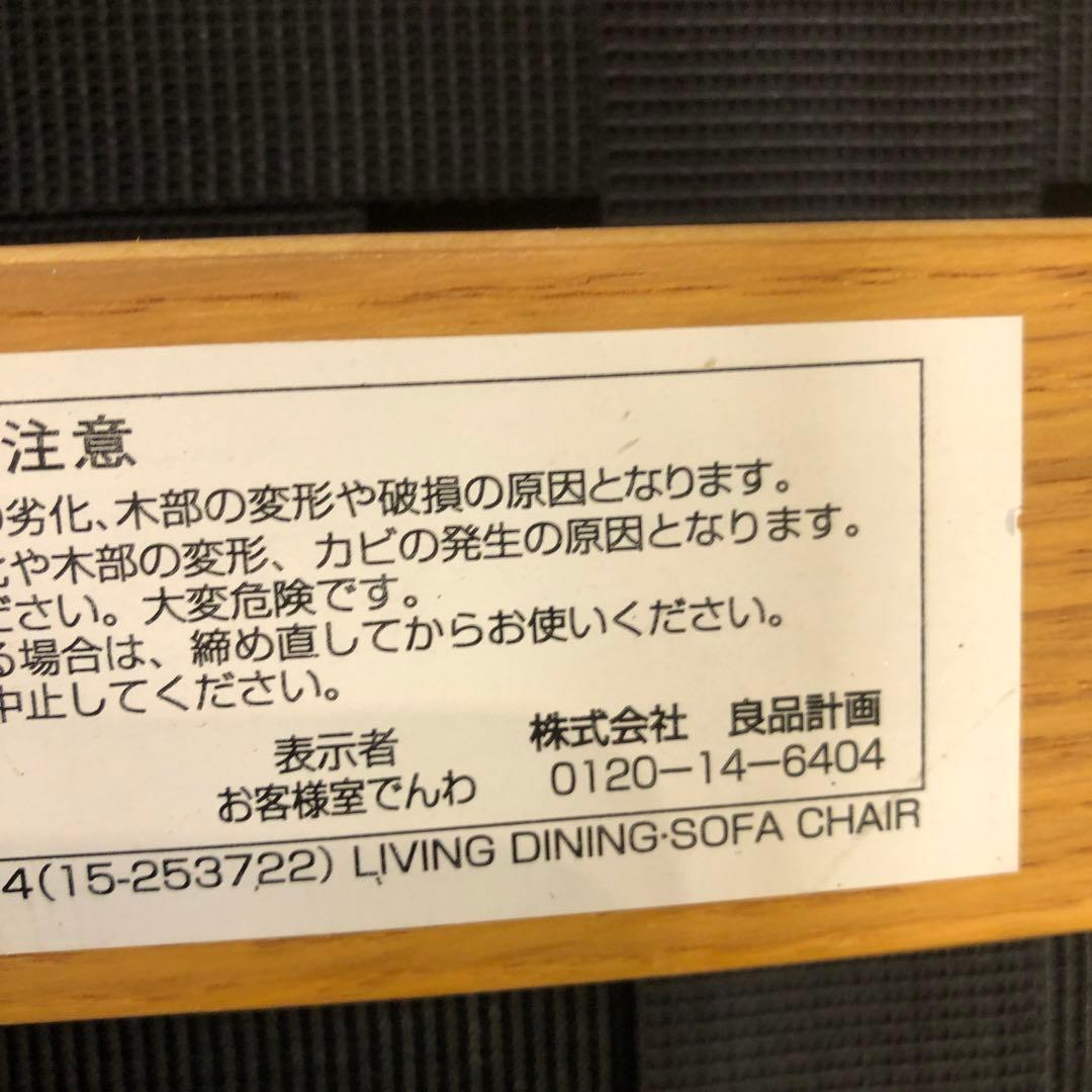 Sale L１　無印良品 リビングでもダイニングでも使えるアームレスチェア