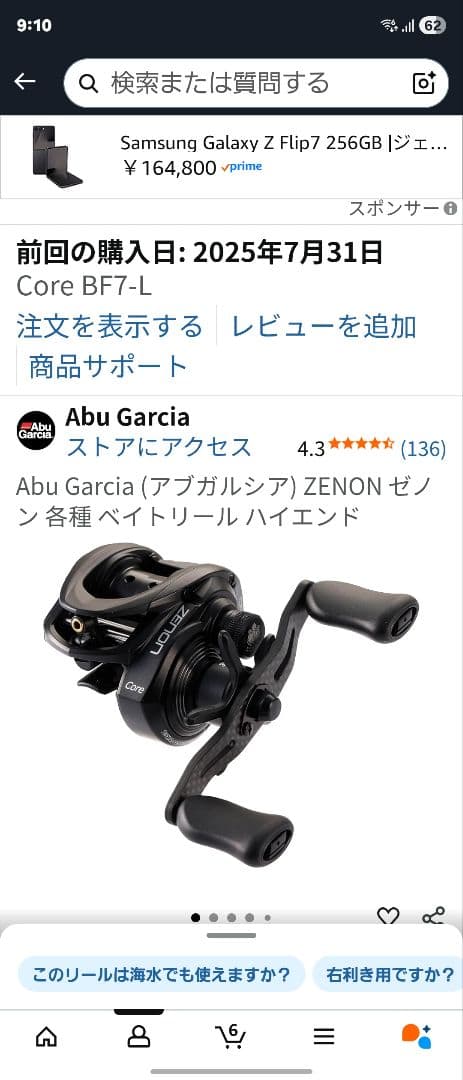 AbuGarcia ZENON Core BF7 アブガルシア
