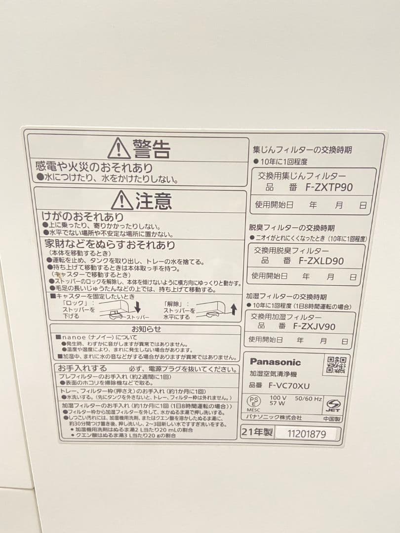 Panasonic 加湿空気清浄機 2021年製 F-VC70XU