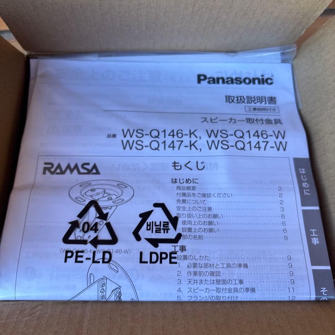 未使用パナソニックスピーカーRAMSA WS-M10T-K＋WS-Q146-K