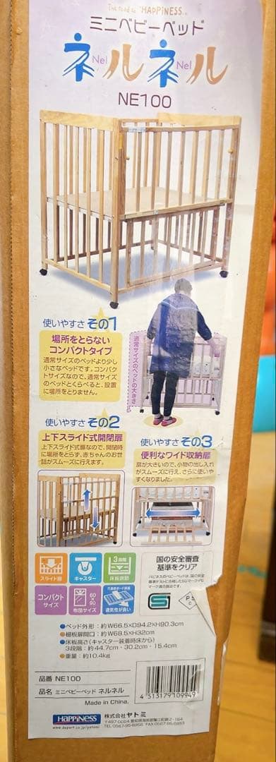 5ABM11 ヤトミ Happiness ハピネス ミニベビーベッド ネルネル