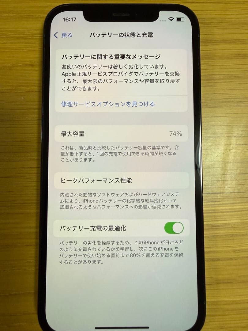 iPhone 12 Pro パシフィックブルー SIMフリー バッテリー74%
