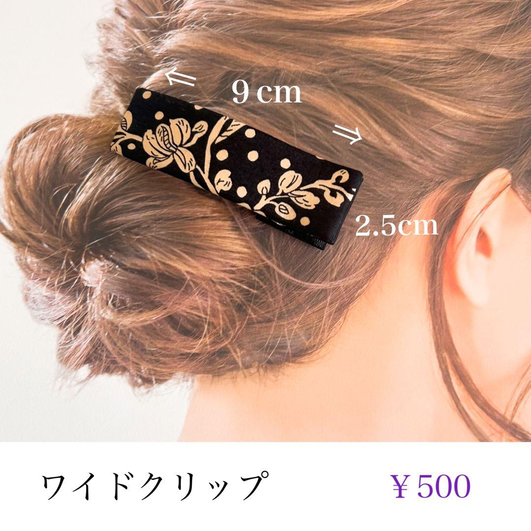ふーこページ リバティ ヘアアクセサリー