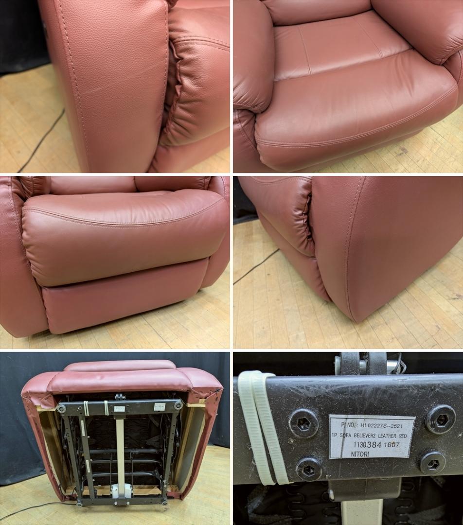 ニトリ　ビリーバ　本革　ハーフレザー　電動リクライニングソファ　一人掛け　B