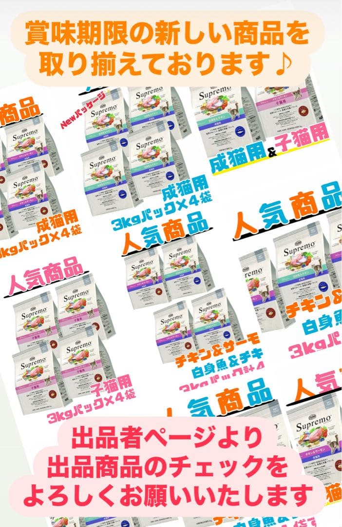 ニュートロ　シュプレモ　成猫用（チキン&サーモン）（白身魚&チキン）3kg×４袋