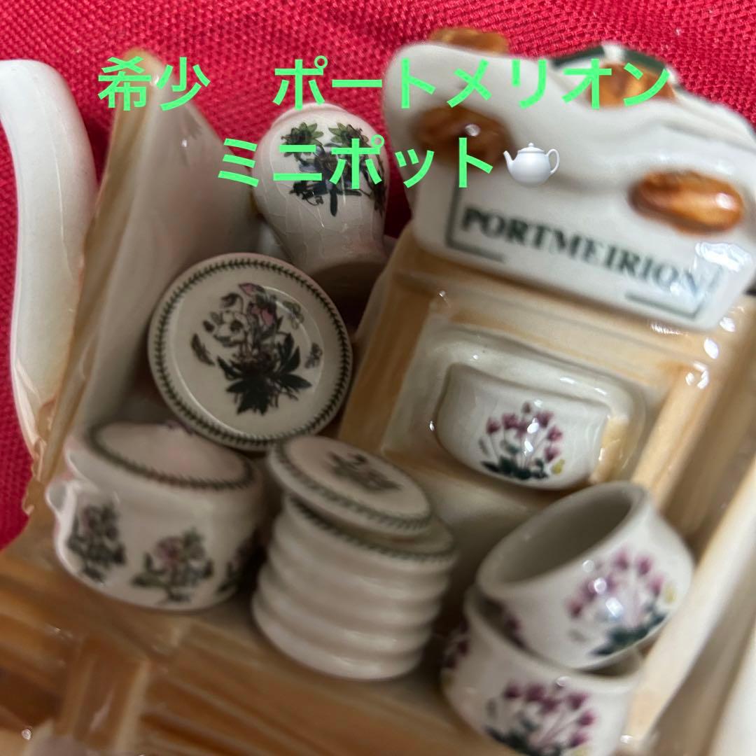 ポートメリオン　飾りポット　沢山の食器達